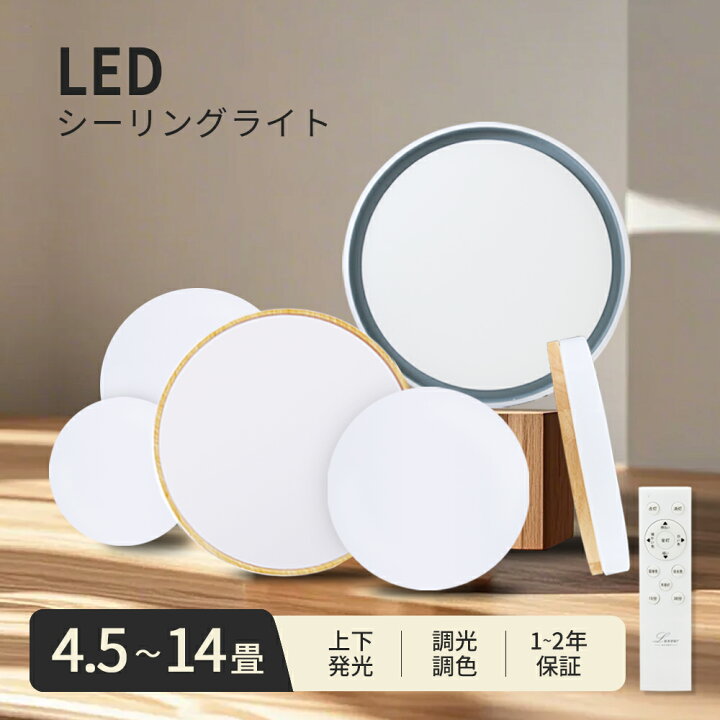 楽天市場】シーリングライト 4.5畳 6畳 8畳 10畳 12畳 LED シーリング 