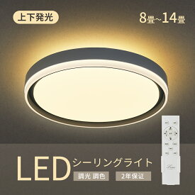LED シーリングライト 8畳 10畳 12畳 14畳 無段階 調光調色 リモコン付 照明 天井 LED照明 天井照明 照明器具 明るい 5400lm シーリング ライト 電気 おしゃれ ナチュラル 電球色 2700K 昼光色 6500K 薄型 高輝度 北欧 タイマー付 長寿命 2年保証 高演色Ra85 (DW-CLD1001-B)