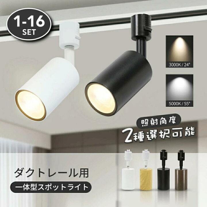 楽天市場】スポットライト LED一体型 100W形相当【1-16個セット】LED