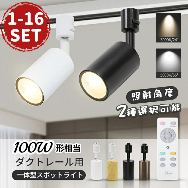楽天市場】スポットライト 100W相当 LED一体型 ダクトレール用 1050lm 