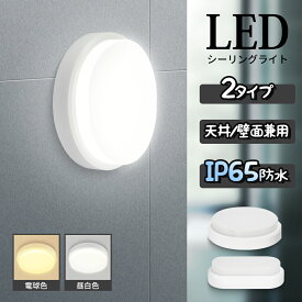 【新発売】浴室 照明 浴室灯 ip65 防湿・防水 LED 12W 18W 浴室照明 6畳 浴室 照明器具 防水 浴室 ライト 風呂 脱衣所 照明 防湿 浴室照明器具 壁付け 防水 LED 丸型 LEDシーリングライト 玄関 丸型 昼白色 電球色 1200lm 1800lm led 壁掛け照明 (DW-MCL)