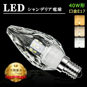 �y1/3/5/10�Z�b�g�z�V�����f���A �d�� E17 LED 40W�` �N���X�^�� �V�����f���A �� E17���� �d���F 2700K ���R�F 4000K �����F 6000K �L���L�� �_�C���J�b�g �~�j �C���e���A �S�[�W���X �A���e�B�[�N 