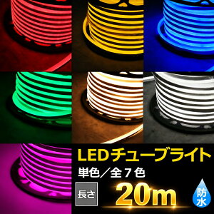 LED�`���[�u���C�g 20m �P�F �C���~�l�[�V���� �e�[�v���C�g �Жʔ��� ���P�x MINILED �N���X�}�X �h�� �d�� �� �i�C�g�K�[�f�� �ԐڏƖ� LED���[�v���C�g ���C���Ɩ� �����Ɩ� �X�g�����O���C�g 