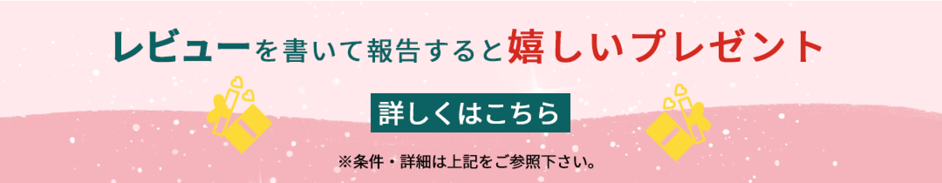 レビュー誘導