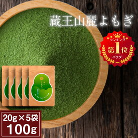 無添加 よもぎパウダー ヨモギパウダー ヨモギ粉末 よもぎ粉末 国産 100g よもぎ の 粉末 ヨモギ yomogi 農薬不使用 お菓子作り パン作り 調味料 製菓材料 製菓 材料 小分け お試し 艾葉 ガイヨウ 粉末青汁 草餅 餅 ケーキ ドーナツ スムージー 和菓子 宮城 蔵王 蔵王美麗