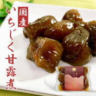 【楽天ランキング1位入賞】宮城県産 いちじく使用 蔵王いちじく甘露煮 200g 和スイーツ デザート お茶請…