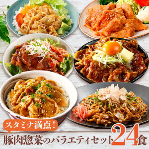 日東ベスト 豚肉惣菜バラエティ6種セット 冷凍食品 詰め合わせ ジョイグルメ しょうが焼き 豚丼 おろしポン酢豚しゃぶの具 ソース焼きそば イベリコ豚重 豚ロース 焼肉 お惣菜セット おか