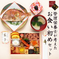 楽天ランキング1位入賞 お食い初めセット 管理栄養士考案 女の子 男の子 男女兼用 自宅 宅配 料理 お食い…