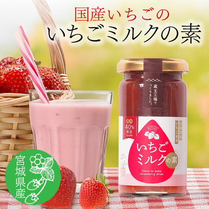 楽天市場】いちごミルクの素 200g 宮城県産 いちご 国産 とちおとめ 