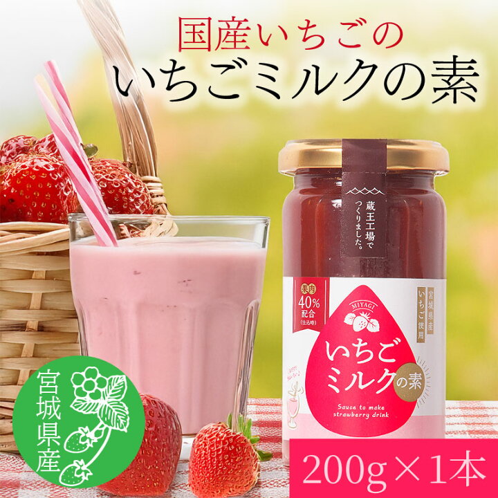 楽天市場】いちごミルクの素 200g 宮城県産 いちご 国産 とちおとめ 