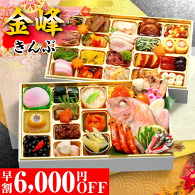 おせち 2026 おせち料理 早割 【金峰】 3～4人前 全52品 10.5寸長方 予約 2026年 おせち4人用 お節料理 お節 御節 osechi oseti 冷凍 冷凍おせち 和洋おせち 和洋中おせち 和洋 和洋中 和洋折衷 洋風 お肉 人気 おいしい 美味しい 有名 おしゃれ かわいい ギフト 蔵王福膳