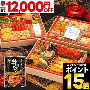 【ポイント必ず15倍】 おせち 早割 2026 おせち料理 予約 伊達百万石 厚切り牛タン付き 6.5寸長方 4人前 5人前 全45品 三段重 2026年 4~5人前 お節 お節料理 oseti 高級 豪華 御節 海鮮 冷凍 洋風 和洋