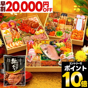 【ポイント必ず10倍】 おせち 早割 2026 おせち料理 予約 参大天 特大 10.5寸 5人前 6人前 全80品 三段重 2026年 5~6人前 お節 お節料理 oseti 御節 冷凍 洋風 オードブル 和洋中 和洋 和洋折衷 5人 6人