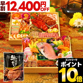 【初回限定クーポン】 おせち 早割 2026 おせち料理 予約 弐大天 特大 10.5寸 4人前 5人前 全57品 二段重 2026年 4~5人前 お節 お節料理 oseti 御節 冷凍 洋風 和洋 和洋折衷 おいしい 4人 5人 豪華 高級 正月 2025 鯛 牛タン ローストビーフ 鮑 蔵王福膳