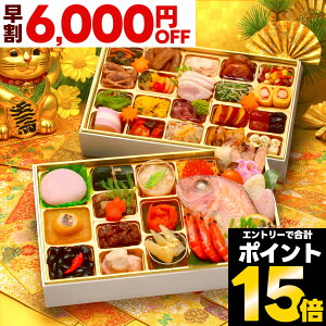 【ポイント必ず15倍】 おせち 早割 2026 おせち料理 予約 金峰 特大 10.5寸 3人前 4人前 全52品 二段重 2026年 3~4人前 お節 お節料理 oseti 豪華 高級 海鮮 冷凍 洋風 洋風おせち 和洋 和洋折衷 4人用