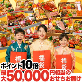 【先着クーポン】 おせち 2026 福袋 おせち料理 【松】 予約 お節 お節福袋 福袋おせち 福おせち 冷凍おせち 冷凍 和洋 和洋中 洋風 oseti 海鮮 豪華 人気 有名 高級 ふくぶくろ ガチャ 2025 4人前 5人前 早割 正月 お正月 年末 お歳暮 蔵王福膳