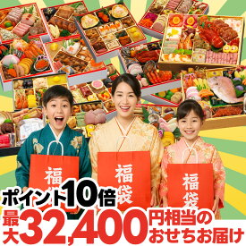 【先着クーポン】 おせち 2026 福袋 おせち料理 【竹】 予約 お節 お節福袋 福袋おせち 福おせち 冷凍おせち 冷凍 和洋 和洋中 洋風 oseti 海鮮 豪華 人気 有名 高級 ふくぶくろ ガチャ 2025 3人前 4人前 早割 正月 お正月 年末 お歳暮 蔵王福膳