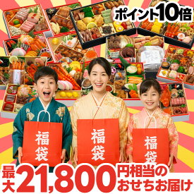 【先着クーポン】 おせち 2026 福袋 おせち料理 【梅】 予約 お節 お節福袋 福袋おせち 福おせち 冷凍おせち 冷凍 和洋 和洋中 洋風 oseti 海鮮 豪華 人気 有名 高級 ふくぶくろ ガチャ 2025 2人前 3人前 早割 正月 お正月 年末 お歳暮 蔵王福膳