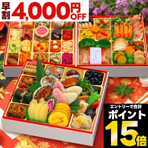 【ポイント必ず15倍】 おせち 早割 2026 おせち料理 予約 陸奥 ご当地おせち 特大 8.5寸 4人前 5人前 全63品 三段重 2026年 4~5人前 お節 お節料理 oseti 冷凍 洋風 和洋 和洋折衷 大きい 4人用 おすす