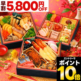 【初回限定クーポン】 おせち 早割 2026 おせち料理 予約 朝陽 2人前 3人前 全40品 三段重 2026年 2～3人前 お節 お節料理 oseti 御節 海鮮 冷凍 洋風 洋風おせち 和洋 和洋折衷 美味しい おいしい 2人用 3人用 かわいい 中国 不使用 正月 2025 蔵王福膳