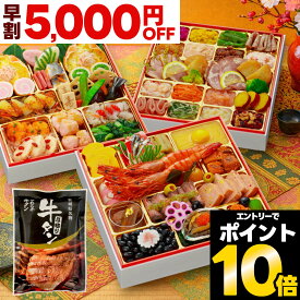 【初回限定クーポン】 おせち 早割 2026 おせち料理 予約 瑞鳳青葉 特大 8.5寸 4人前 5人前 全69品 三段重 2026年 4~5人前 お節 お節料理 oseti 御節 海鮮 冷凍 洋風 洋風おせち 和洋 和洋折衷 和洋中 大きい 豪華 高級 牛タン 鏡餅 正月 2025 蔵王福膳