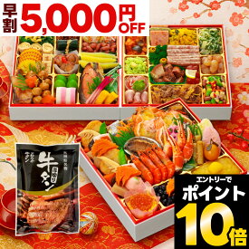 【初回限定クーポン】 おせち 早割 2026 おせち料理 予約 鶴宝 特大 8.5寸 4人前 5人前 全66品 三段重 2026年 4~5人前 お節 お節料理 oseti 御節 海鮮 冷凍 洋風 洋風おせち 和洋 和洋折衷 和洋中 大きい 豪華 高級 牛タン 鏡餅 正月 2025 お正月 蔵王福膳