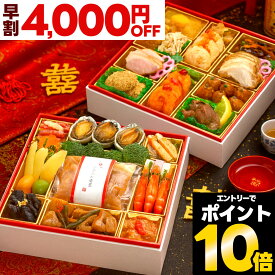 【初回限定クーポン】 おせち 早割 2026 おせち料理 予約 慶雲 特大 8寸 2人前 3人前 全40品 二段重 中華おせち 2026年 2~3人前 お節 お節料理 oseti 御節 中華 冷凍 和洋中 3人 人気 おすすめ 子供 正月 2025 お正月 ふかひれ 鮑 エビチリ 焼豚 蔵王福膳