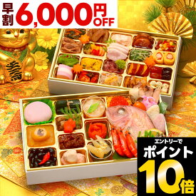 【初回限定クーポン】 おせち 早割 2026 おせち料理 予約 金峰 特大 10.5寸 3人前 4人前 全52品 二段重 2026年 3~4人前 お節 お節料理 oseti 豪華 高級 海鮮 冷凍 洋風 洋風おせち 和洋 和洋折衷 4人用 人気 おすすめ 鯛 焼鯛 祝い鯛 正月 2025 蔵王福膳