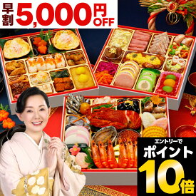 【初回限定クーポン】 おせち 早割 2026 おせち料理 予約 蔵王黒帯 特大 8.5寸 4人前 5人前 全60品 三段重 2026年 4~5人前 お節 お節料理 oseti 御節 海鮮 冷凍 洋風 洋風おせち 和洋 和洋折衷 大きい 4人用 中国 不使用 2025 ロブスター 鮑 蔵王福膳