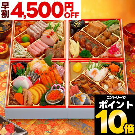 【初回限定クーポン】 おせち 早割 2026 おせち料理 予約 萬福 肉海鮮おせち 3人前 4人前 全53品 四段重 2026年 3~4人前 お節 お節料理 oseti 御節 肉 海鮮 冷凍 洋風 洋風おせち 和洋 和洋折衷 3人 4人 人気 正月 2025 ローストビーフ 肉おせち 蔵王福膳