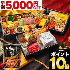 【初回限定クーポン】 おせち 早割 2026 おせち料理 予約 桜賀 肉おせち 6.5寸 3人前 4人前 全45品 三段重 2026年 3~4人前 お節 お節料理 oseti 御節 肉 冷凍 洋風 オードブル 肉づくし 肉三昧 肉ざんまい 和洋 和洋折衷 4人用 牛タン 正月 2025 蔵王福膳