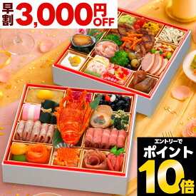 【初回限定クーポン】 おせち 早割 2026 おせち料理 予約 祝彩 特大 8寸 2人前 3人前 全41品 二段重 2026年 2~3人前 お節 お節料理 oseti 御節 海鮮 冷凍 洋風 洋風おせち オードブル おつまみ 和洋 おいしい 2人 3人 人気 正月 2025 ロブスター 蔵王福膳