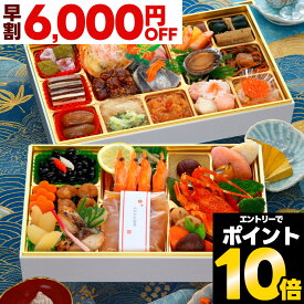 【初回限定クーポン】 おせち 早割 2026 おせち料理 予約 雲海 海鮮おせち 特大 10.5寸 3人前 4人前 全47品 二段重 2026年 3~4人前 お節 お節料理 oseti 御節 海鮮 魚介 冷凍 和風 和風おせち おいしい 3人 4人 鮑 ロブスター ふかひれ 正月 2025 蔵王福膳