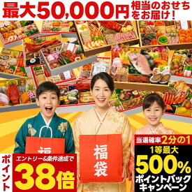 ＼12/16までポイント最大38倍／ おせち 2026 福袋 4~5人前 おせち料理 【松】 予約 お節 お節福袋 福袋おせち 福おせち 冷凍おせち 冷凍 和洋 和洋中 洋風 oseti 海鮮 豪華 人気 有名 高級 ふくぶくろ ガチャ 2025 4人前 5人前 正月 お正月 年末 蔵王福膳