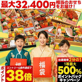 ＼12/16までポイント最大38倍／ おせち 2026 福袋 3~4人前 おせち料理 【竹】 予約 お節 お節福袋 福袋おせち 福おせち 冷凍おせち 冷凍 和洋 和洋中 洋風 oseti 海鮮 豪華 人気 ふくぶくろ ガチャ 2025 3人前 4人前 正月 お正月 年末 お歳暮 蔵王福膳