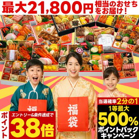 ＼12/16までポイント最大38倍／ おせち 2026 福袋 2~3人前 おせち料理 【梅】 予約 お節 お節福袋 福袋おせち 福おせち 冷凍おせち 冷凍 和洋 和洋中 洋風 oseti 海鮮 豪華 人気 有名 高級 ふくぶくろ ガチャ 2025 2人前 3人前 正月 お正月 年末 蔵王福膳