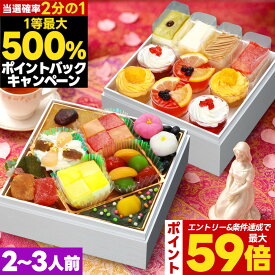 ポイント最大59倍＆2000円クーポン(12/15まで) スイーツ おせち 2026 おせち料理 予約 フルール fleur 2人前 3人前 6寸 全26品 2026年 おせちの代わり お節料理 お節 御節 oseti3人用 子供 子供用 冷凍 美味しい 冷凍おせち スイーツお節 かわいい 正月 2025 蔵王福膳