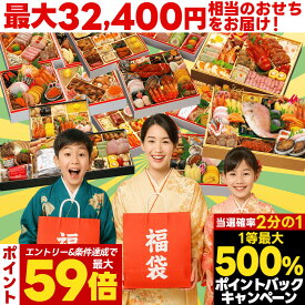 ポイント最大59倍＆2000円クーポン(12/15まで) おせち 2026 福袋 3~4人前 おせち料理 【竹】 予約 お節 お節福袋 福袋おせち 福おせち 冷凍おせち 冷凍 和洋 和洋中 洋風 oseti 海鮮 豪華 人気 ふくぶくろ ガチャ 2025 3人前 4人前 正月 お正月 年末 お歳暮 蔵王福膳