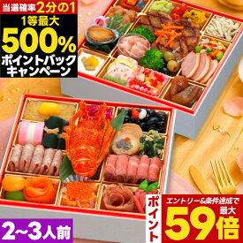 ポイント最大59倍＆2000円クーポン(12/15まで) おせち 2026 おせち料理 予約 祝彩 特大 8寸 2人前 3人前 全41品 二段重 2026年 2~3人前 お節 お節料理 oseti 御節 海鮮 冷凍 洋風 洋風おせち オードブル おつまみ 和洋 おいしい 2人 3人 正月 2025 ロブスター 蔵王福膳