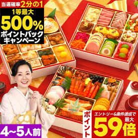 12/15までポイント最大59倍＆2000円クーポン おせち 2026 おせち料理 予約 蔵王 特大 8.5寸 4人前 5人前 全55品 三段重 2026年 4~5人前 お節 お節料理 oseti 御節 海鮮 冷凍 洋風 洋風おせち 和洋 和洋折衷 大きい 美味しい おいしい 4人用 中国 不使用 2025 蔵王福膳