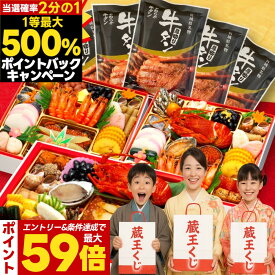 12/15までポイント最大59倍＆2000円クーポン おせち 2026 福袋 おせち料理 【蔵王くじ】 予約 お節 お節福袋 福袋おせち 福おせち 冷凍おせち 冷凍 和洋 和洋中 洋風 oseti 海鮮 豪華 ふくぶくろ ガチャ 2025 4人前 5人前 牛タン 宮城 ご当地 正月 蔵王福膳