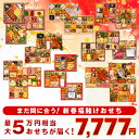 【まだ間に合うおせち】 おせち 2026 福袋 おせち料理 冷凍 冷凍おせち 和洋中 お節 お節料理 子供 向け 子ども 新年 …