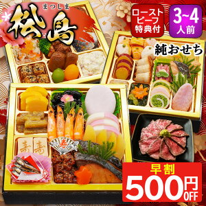 おせち 早割 2026 おせち料理 予約 松島 7寸 3人前 4人前 全44品 三段重 2026年 3~4人前 お節 お節料理 oseti 御節 海鮮 冷凍 洋風 洋風おせち 和洋 和洋折衷 大きい 美味しい おいしい 4人用 人気 お