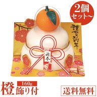 早割クーポン利用で10%OFF 予約 たいまつ食品 お鏡餅 橙 160g パッと鏡開き 上下一体型 2026 2027 ひつじ…