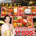15%ポイントバック！ おせち 早割 2027 4人前 5人前 伊達百万石 おせち料理 4～5人前 全53品 三段重 特典 厚切り牛タ…