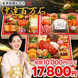 おせち 4人前 5人前 早割 2027 伊達百万石 おせち料理 4～5人前 全53品 三段重 特典 厚切り牛タン付き 9.5寸 長方 和洋中 和洋 和風 洋風 中華 冷凍 高級 豪華 海鮮 肉 人気 有名 お節 2027年 御節 ギフト 贈答 贈り物 有名店 正月 蔵王福膳