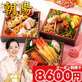 おせち 早割 2027 おせち料理 朝陽 2人前 3人前 全40品 三段重 2027年 2～3人前 お節 お節料理 oseti 御節 海鮮 冷凍 洋風 洋風おせち 和洋 和洋折衷 美味しい おいしい 2人用 3人用 海老 数の子 いくら 2026 蔵王福膳 早期予約 送料無料