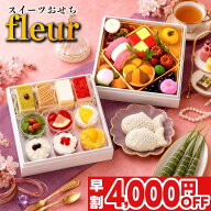スイーツおせち 2027 fleur フルール 2人前 3人前 全29品 おせちの代わり 2027年 おせち料理 お節料理 お…