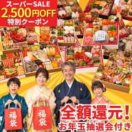 ＼実質0円抽選会開催／ おせち 福袋 2027 選べる3コース おせち料理 お節 お節福袋 福袋おせち 福おせち …