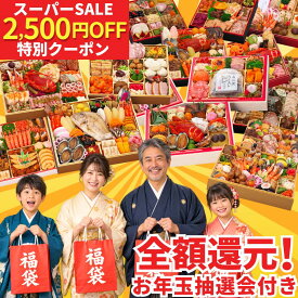 クーポンで10,000円～！ おせち 福袋 2027 選べる3コース おせち料理 お節 お節福袋 福袋おせち 福おせち 予約 冷凍おせち 冷凍 和風 和洋 和洋中 洋風 oseti 2人前 3人前 4人前 5人前 海鮮 豪華 人気 ふくぶくろ ガチャ 正月 お正月 ギフト 贈り物 お年玉 お歳暮 蔵王福膳
